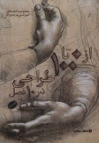 0 تا 100 طراحی